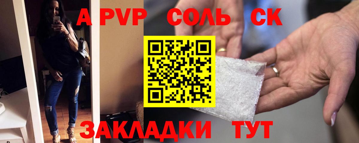 купить  сайты  APVP Соль  Сальск  Вход с VPN  A-PVP мука  Alpha-PVP 
