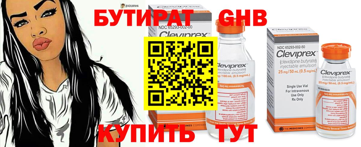 Сальск  Бутират бутик  Вход с VPN 