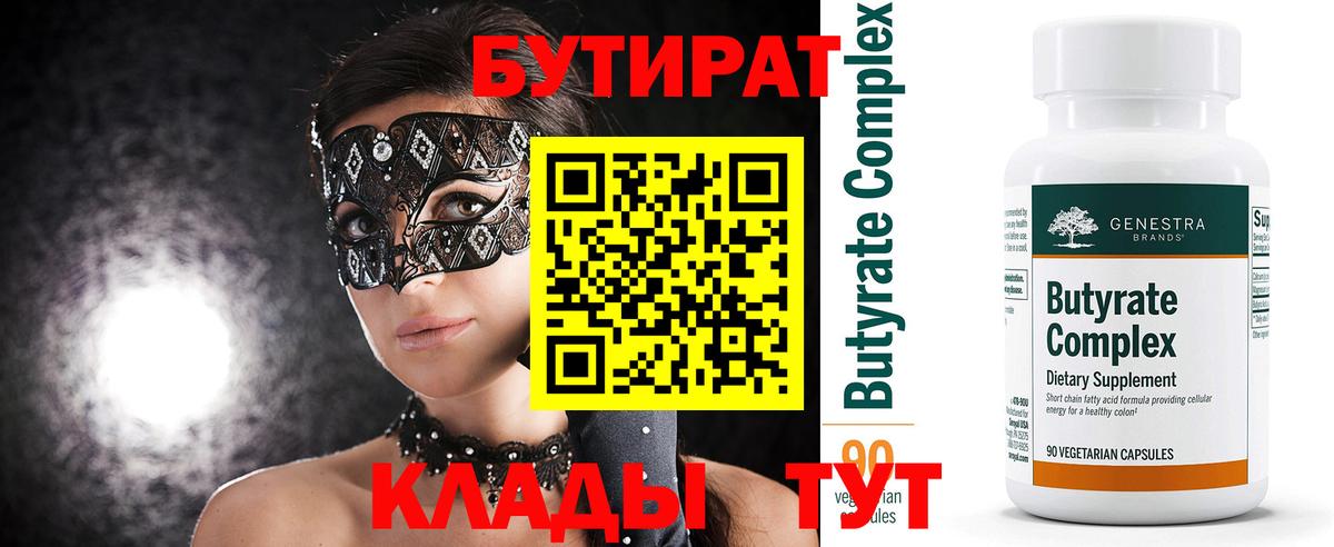 БУТИРАТ бутандиол Сальск