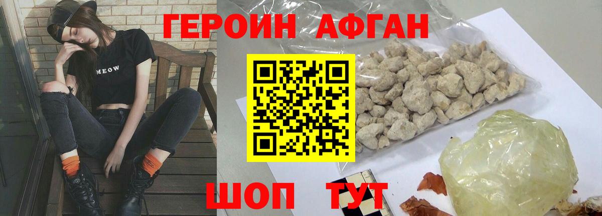 Героин афганец  Вход с VPN  ГЕРОИН  Сальск 