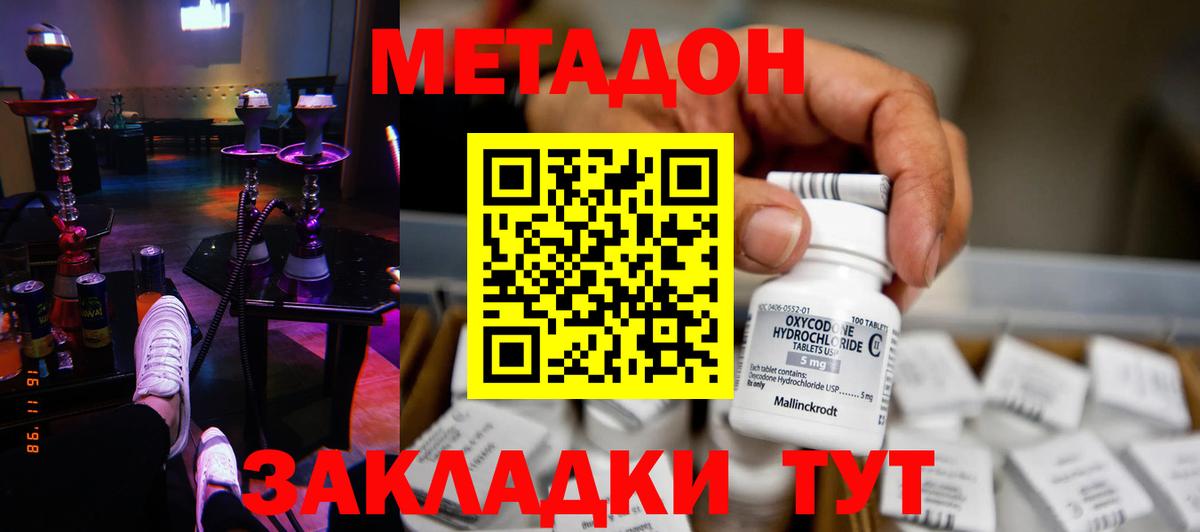 МЕТАДОН кристалл  МЕТАДОН мёд  Сальск  Вход с VPN 